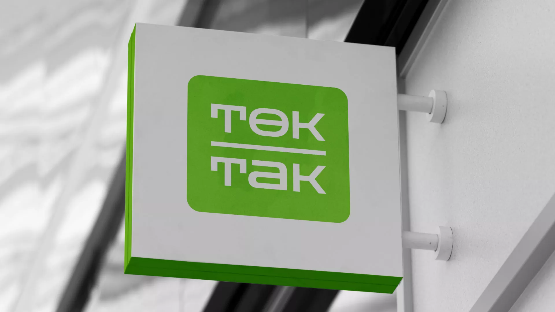 Создание логотипа компании «Ток-Так» в Нефтегорске