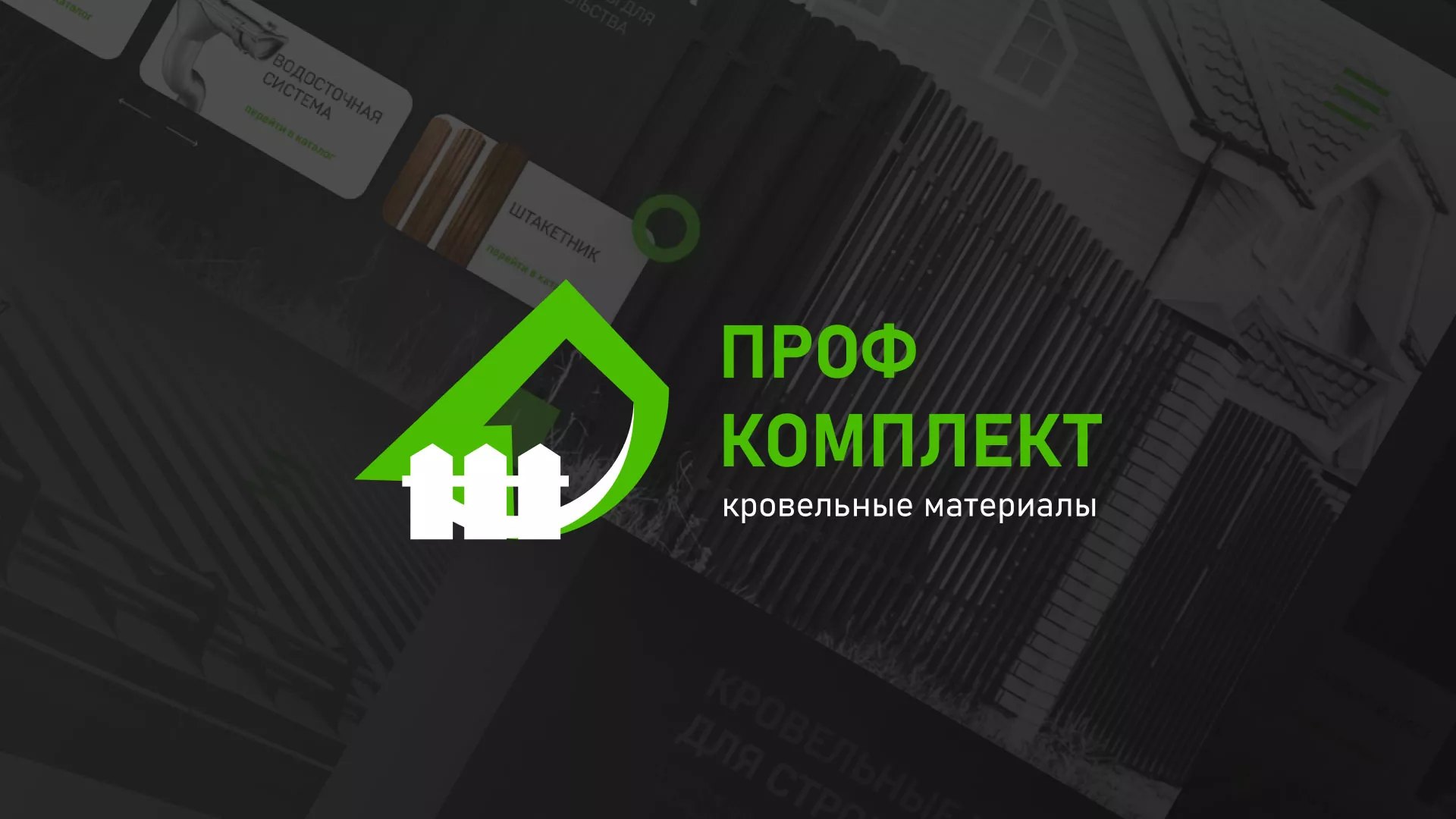 Создание сайта компании «Проф Комплект» в Нефтегорске
