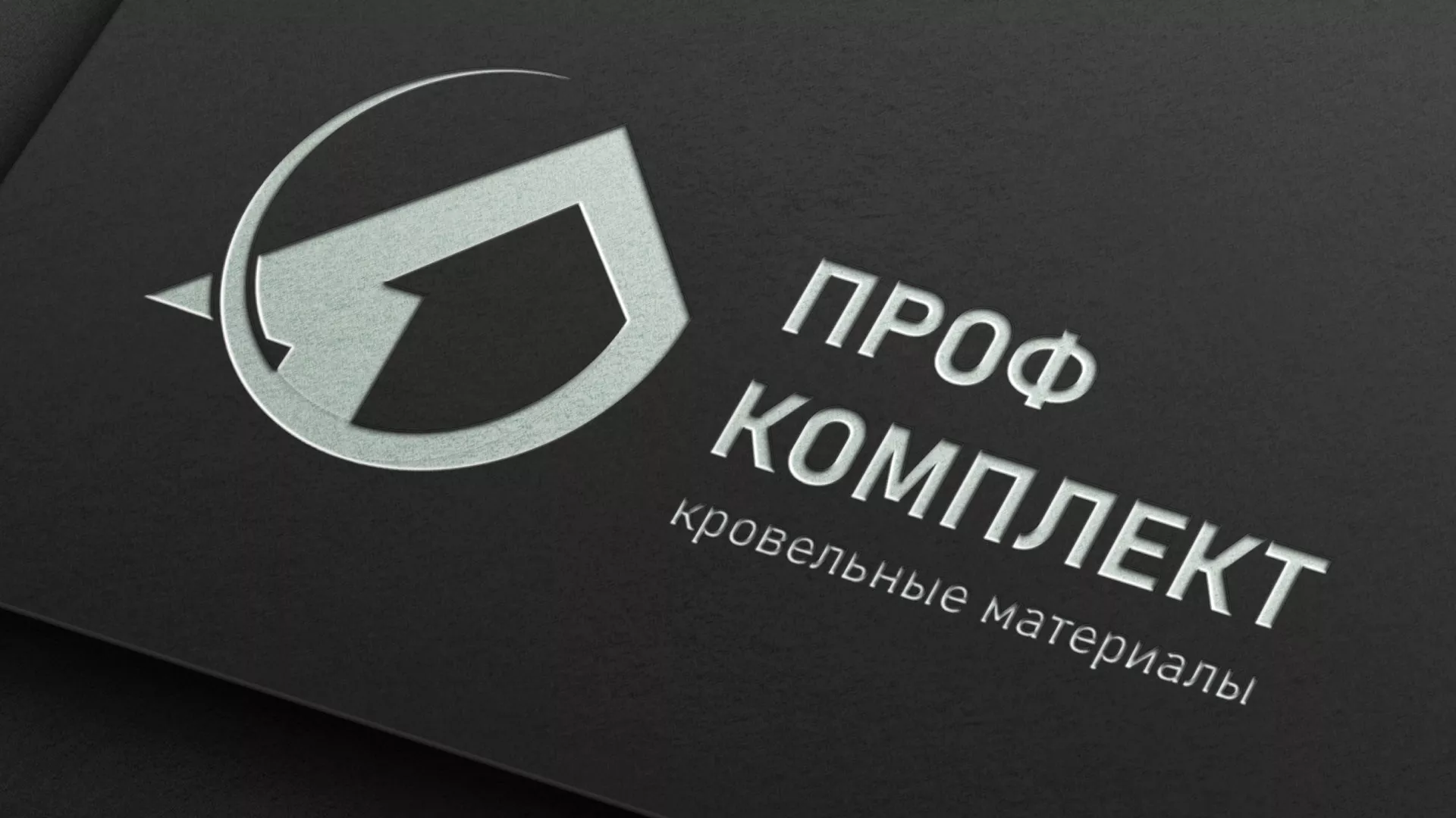 Разработка логотипа компании «Проф Комплект» в Нефтегорске