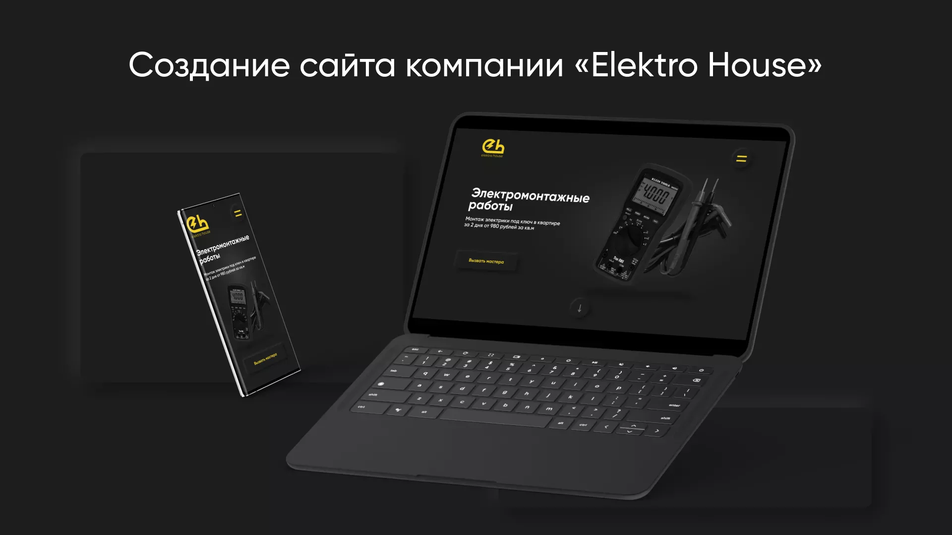 Создание сайта компании «Elektro House» в Нефтегорске