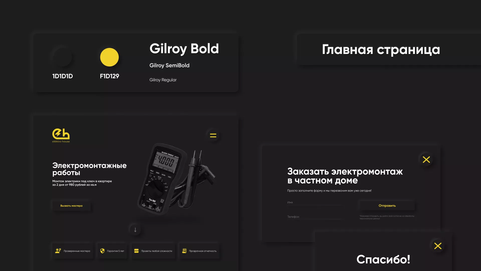 Создание сайта компании «Elektro House» в Нефтегорске