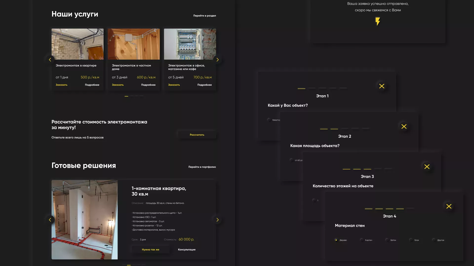 Создание сайта компании «Elektro House» в Нефтегорске