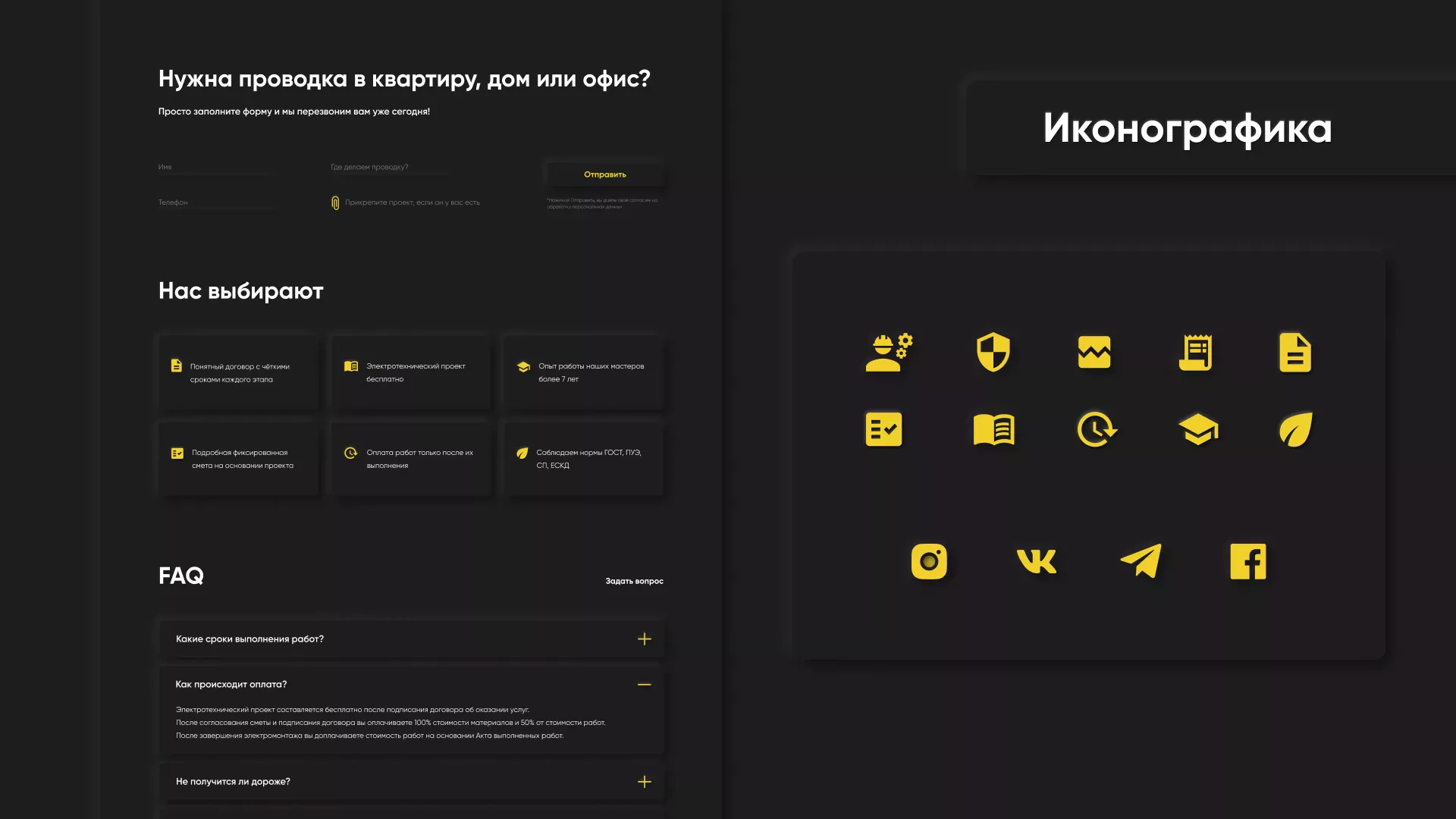 Создание сайта компании «Elektro House» в Нефтегорске