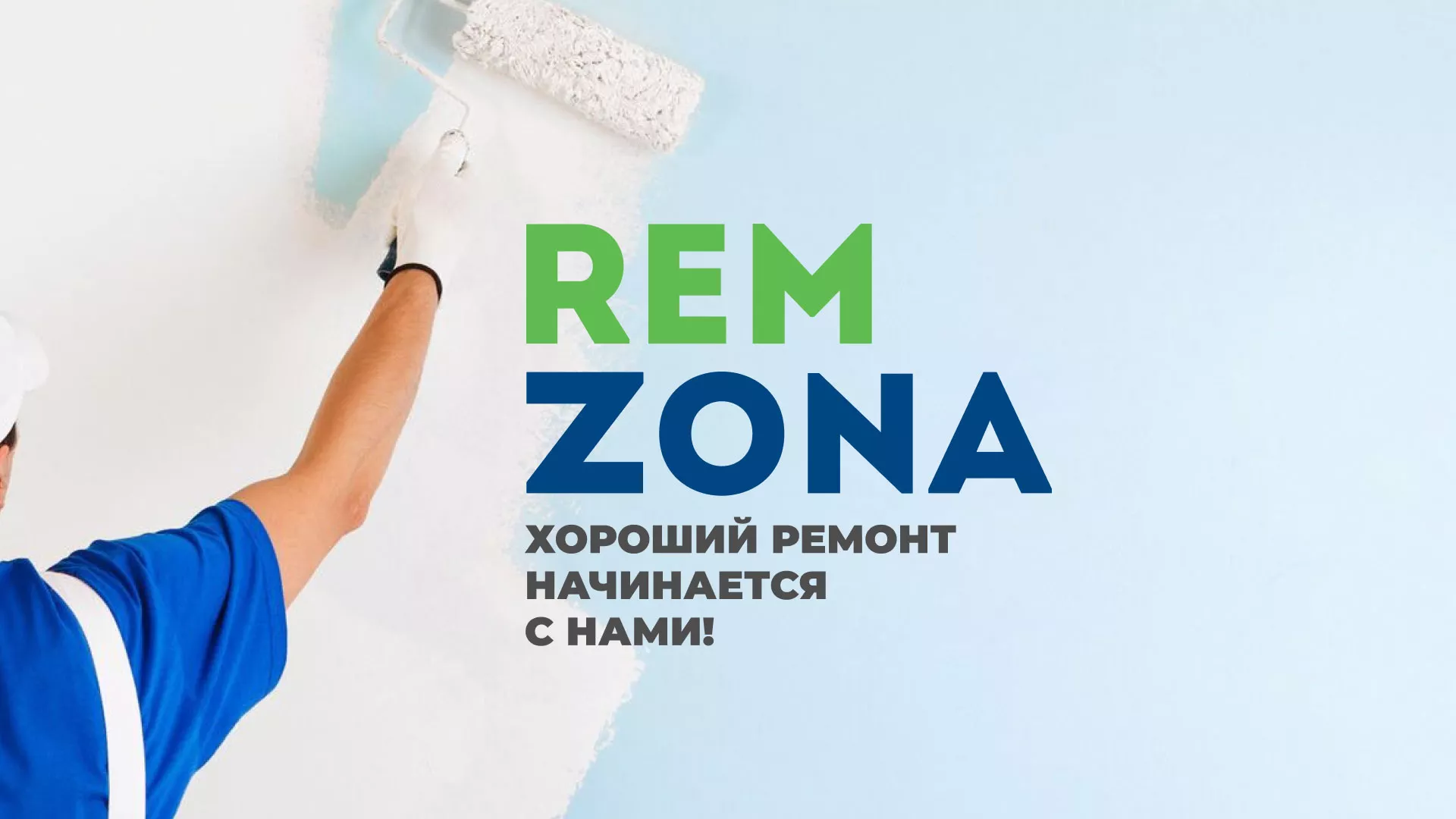 Разработка сайта компании «REMZONA» в Нефтегорске