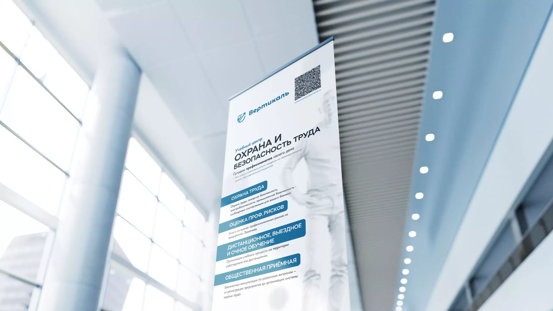 Разработка дизайн-макета ролл-ап стенда для учебного центра «Вертикаль» в Нефтегорске