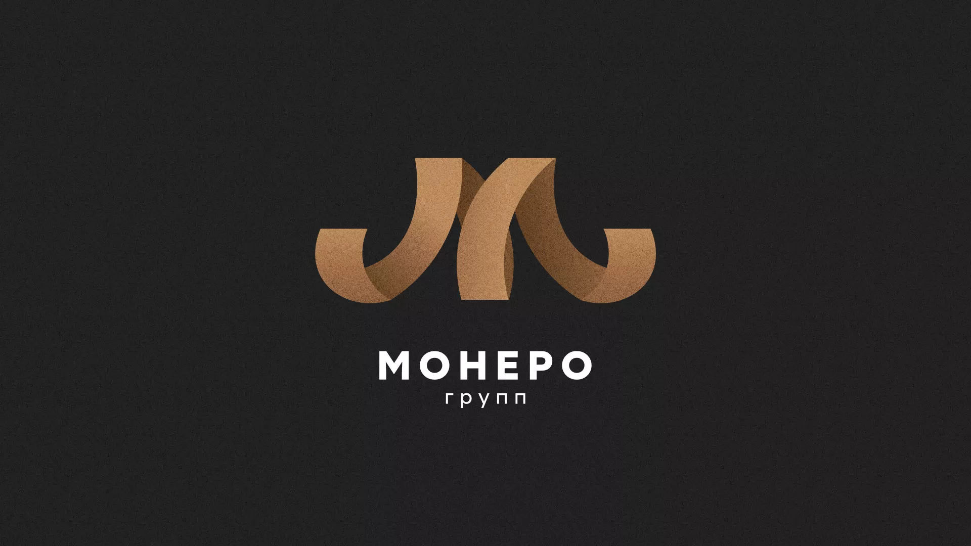Разработка логотипа для компании «Монеро групп» в Нефтегорске