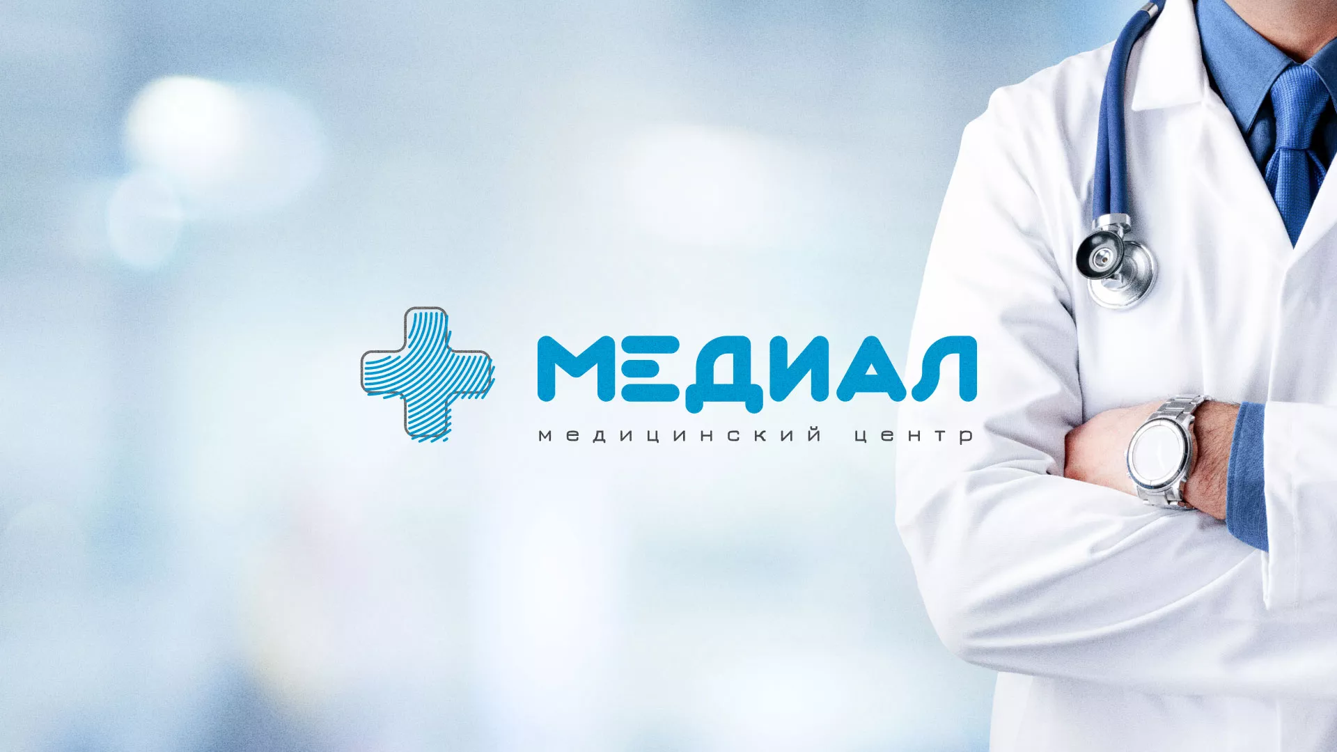 Создание сайта для медицинского центра «Медиал» в Нефтегорске