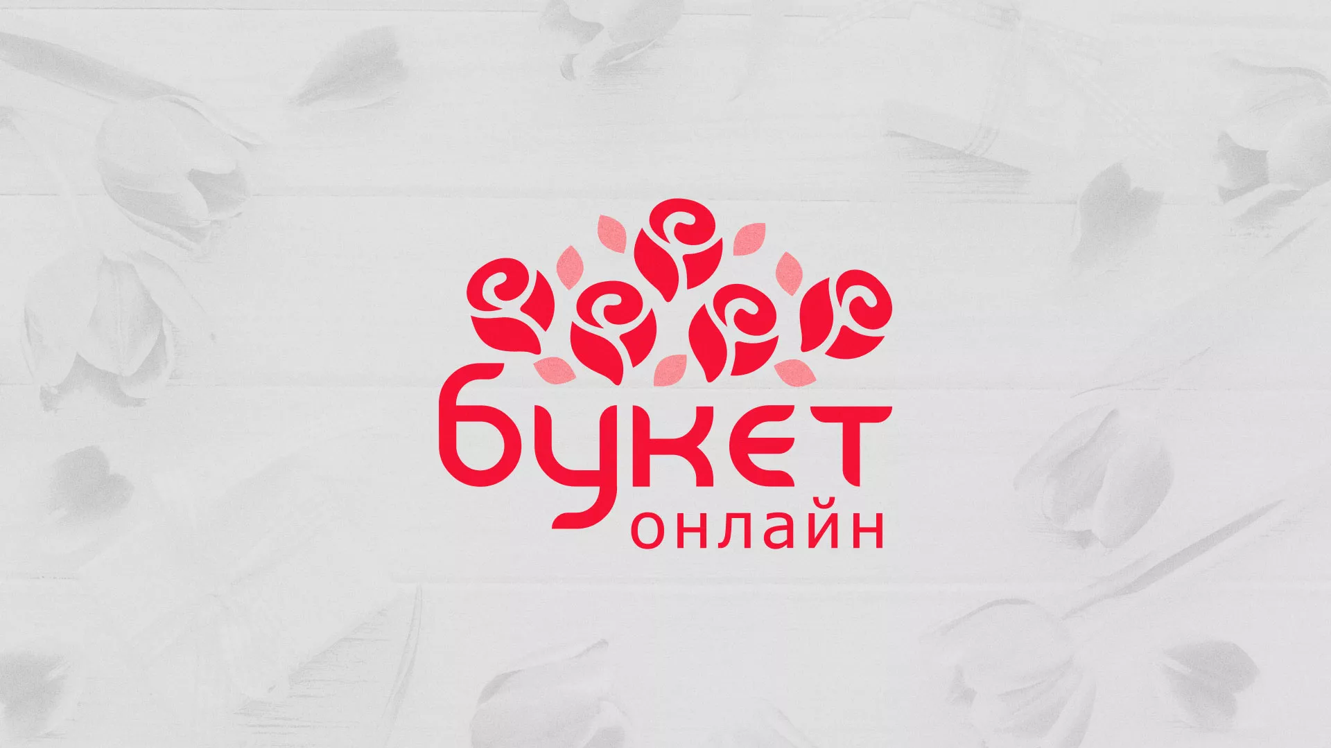 Создание интернет-магазина «Букет-онлайн» по цветам в Нефтегорске