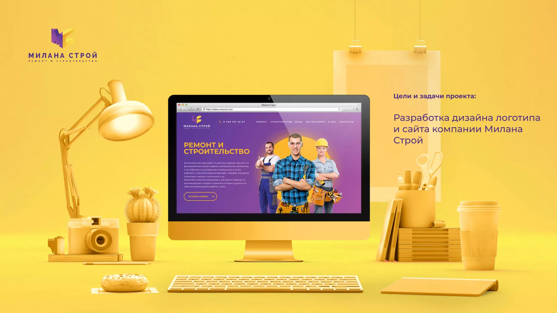 Разработка сайта строительной компании «Милана-Строй» в Нефтегорске