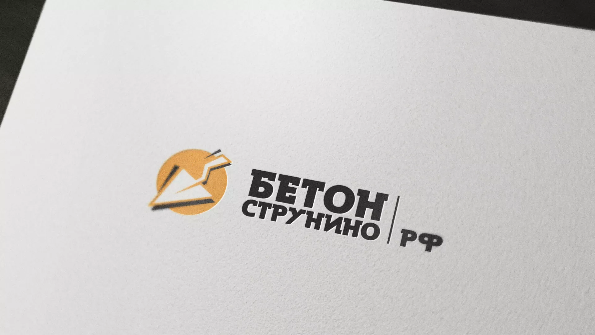 Разработка логотипа для бетонного завода в Нефтегорске