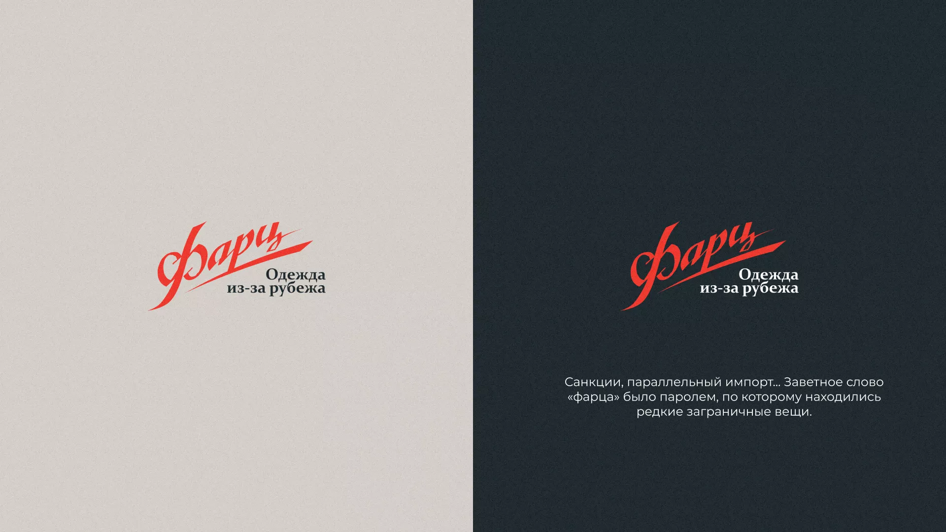 Разработка логотипа магазина «Фарц» в Нефтегорске