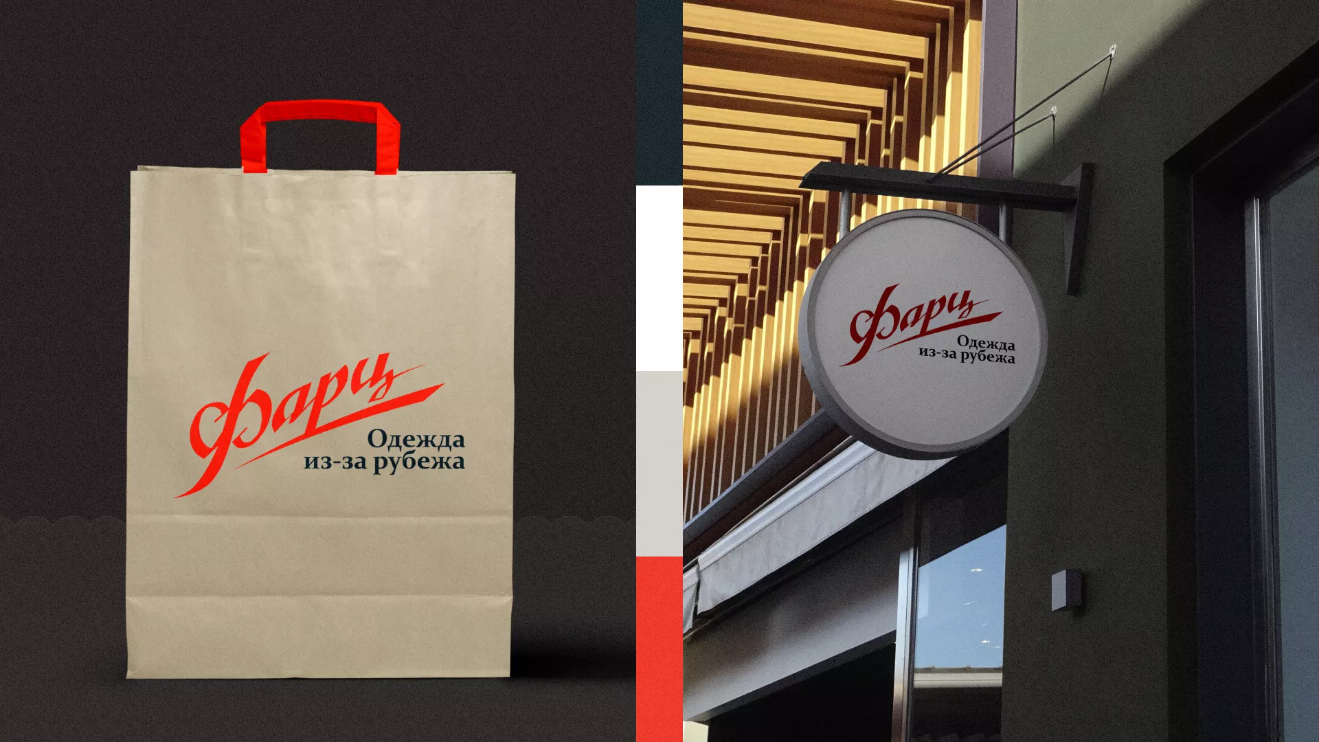 Разработка логотипа магазина «Фарц» в Нефтегорске